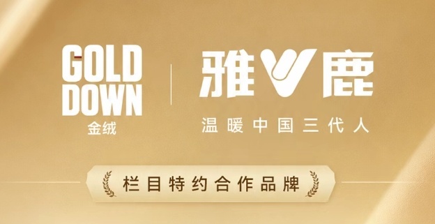 雅鹿丨特约合作品牌端一线观察